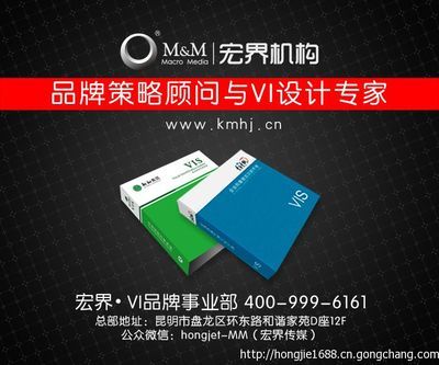 云南VIS全套設(shè)計(jì) 宏界VI設(shè)計(jì)如何助力企業(yè)構(gòu)建統(tǒng)一視覺識別系統(tǒng)