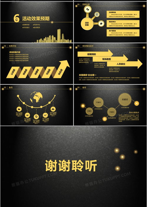 高效公關(guān)活動策劃 從方案構(gòu)思到PPT呈現(xiàn)，一站式資源指南