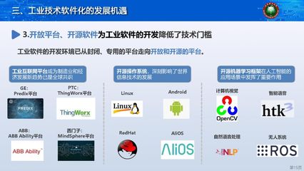 工業(yè)技術(shù)軟件化的機遇與挑戰(zhàn) 互聯(lián)網(wǎng)信息技術(shù)開發(fā)的視角